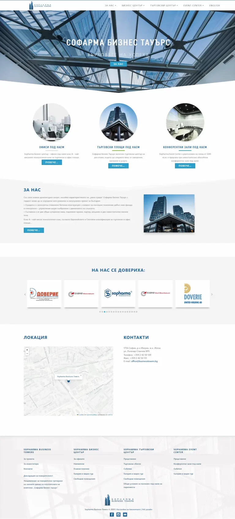 Sopharma Business Towers — уеб дизайн и разработка