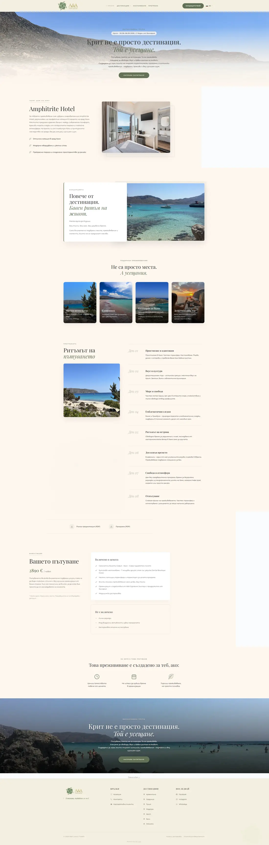 AA Luxury Travels — Крит
