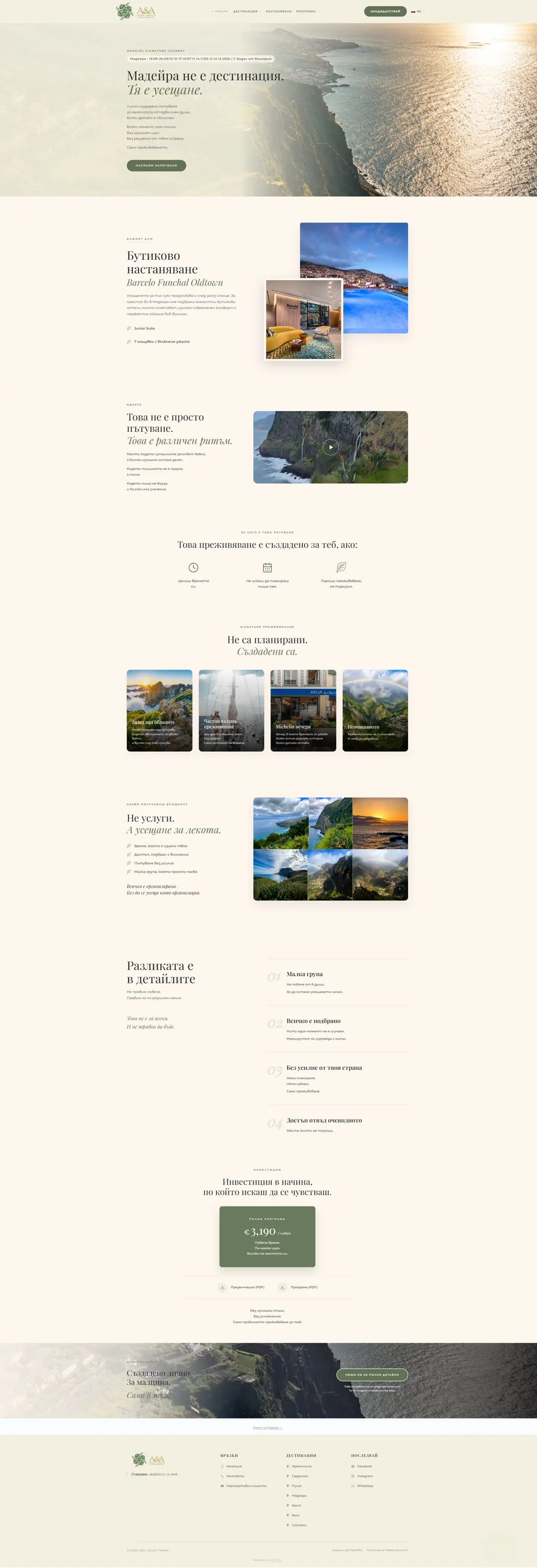 AA Luxury Travels — Мадейра