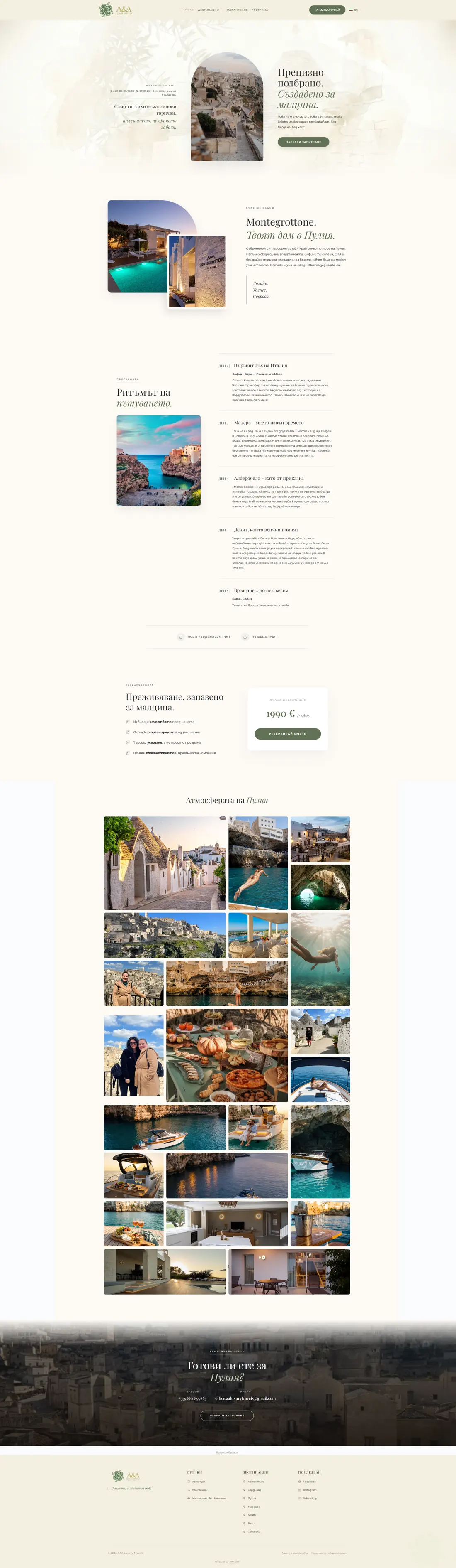 AA Luxury Travels — Пулия