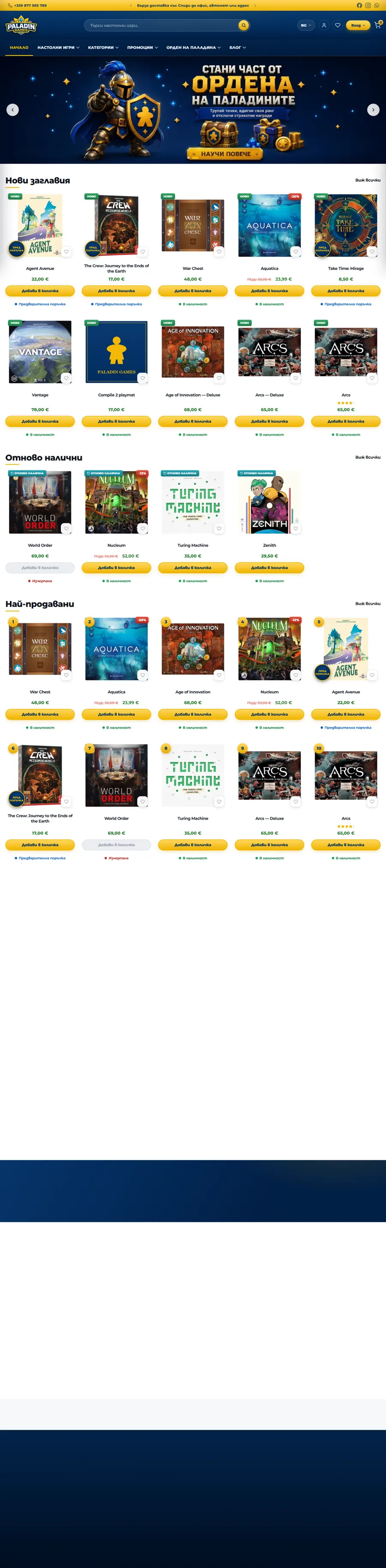Paladin Games — уеб дизайн и разработка