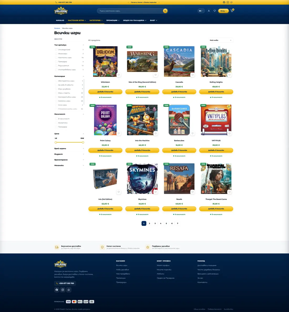Paladin Games — Категории с филтри