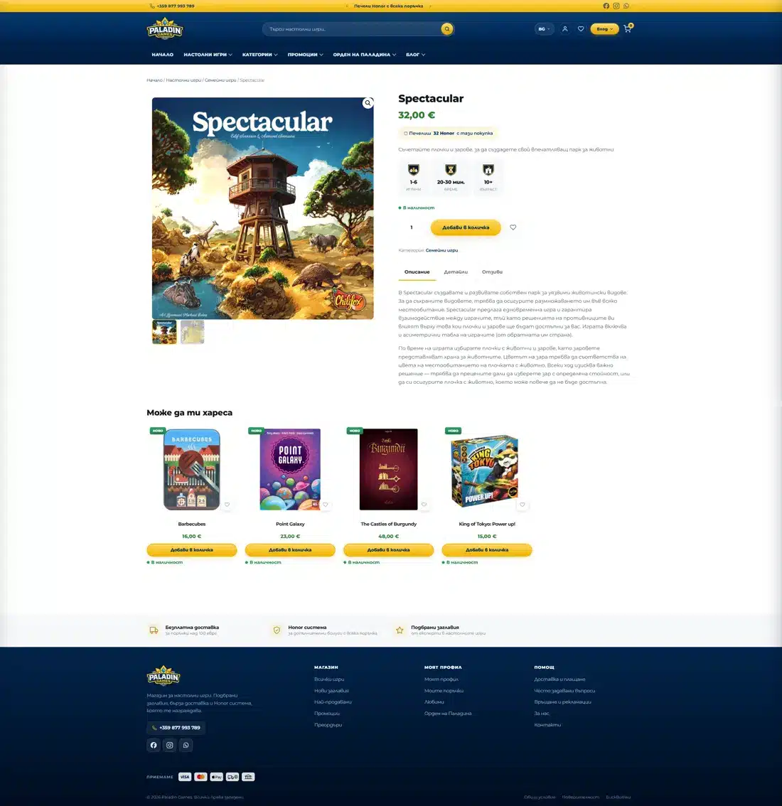 Paladin Games — Продуктова страница