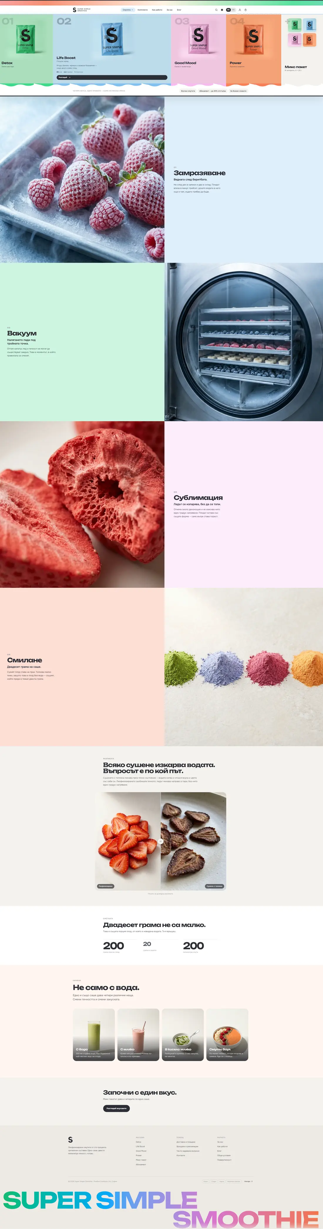 Super Simple Smoothie — Как работи — три стъпки, обяснени визуално
