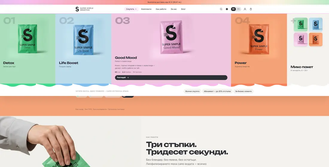 Super Simple Smoothie — Навигацията