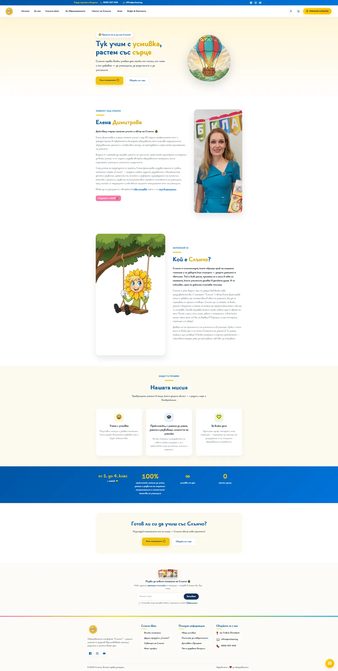 Слънчо · uchene.bg — Страницата за платформата